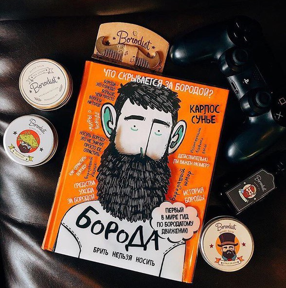 Карлос Сунье — Борода. Брить нельзя носить (2017)_0.png